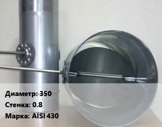 Труба с дросселем 350 s=0.8 Марка: AISI 430